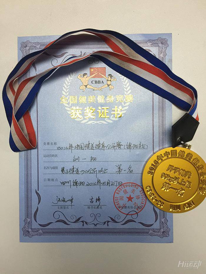 劉一陽獲得中國健美健身公開賽綿陽站金牌