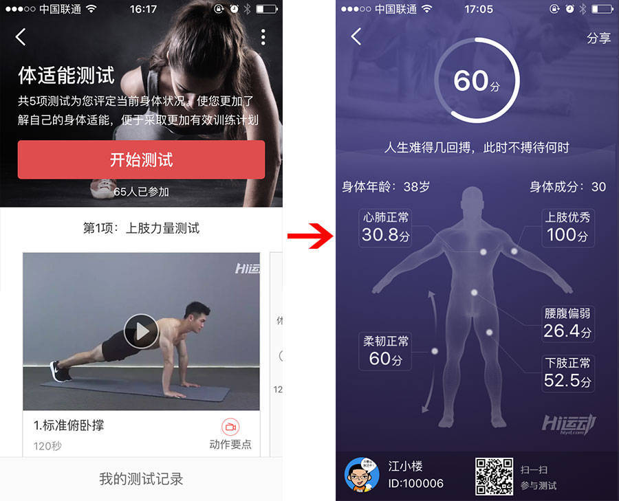 Hi運動APP怎么用 簡單6步教你玩