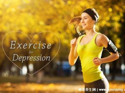 慢跑一次相當(dāng)吃一次抗抑郁藥，我用跑步戰(zhàn)勝了重度抑郁癥(5大好處)