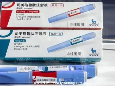 司美格魯肽注射減肥有副作用嗎多少錢，550元正常人打很危險(xiǎn)
