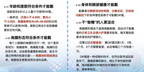 ok鏡矯正近視真的有效嗎?適合什么年齡?