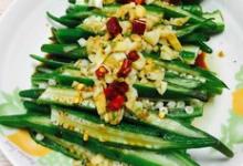 白灼秋葵的做法-咸鮮味灼菜譜