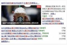 星巴克咖啡致癌？真相沒(méi)想得那么恐怖！