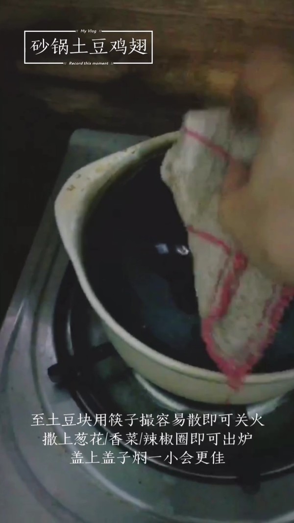 米飯的殺手～砂鍋土豆燜雞翅的做法-家常味燜菜譜