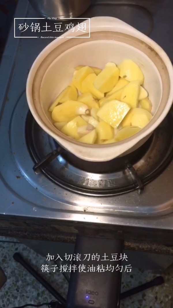 米飯的殺手～砂鍋土豆燜雞翅的做法-家常味燜菜譜