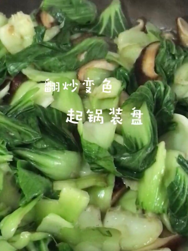 香菇青菜的做法-咸鮮味炒菜譜