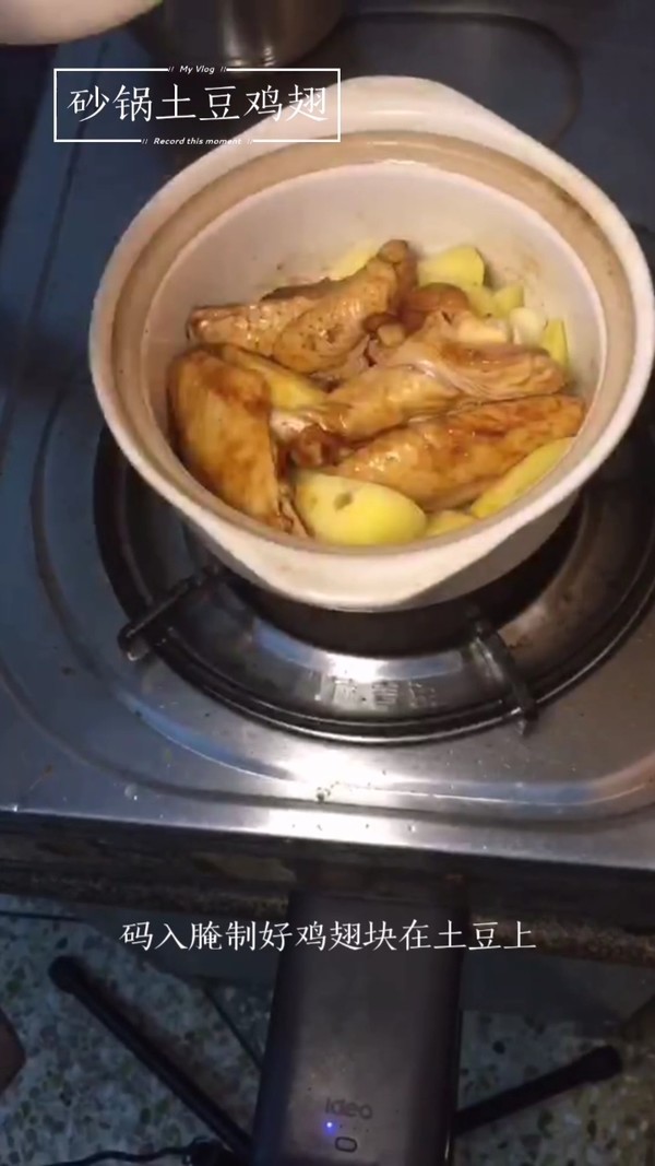 米飯的殺手～砂鍋土豆燜雞翅的做法-家常味燜菜譜