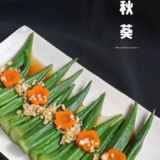 白灼秋葵的做法-酸甜味拌菜譜