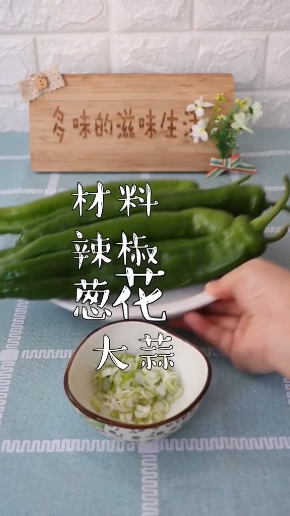 虎皮青椒的做法-家常味炒菜譜