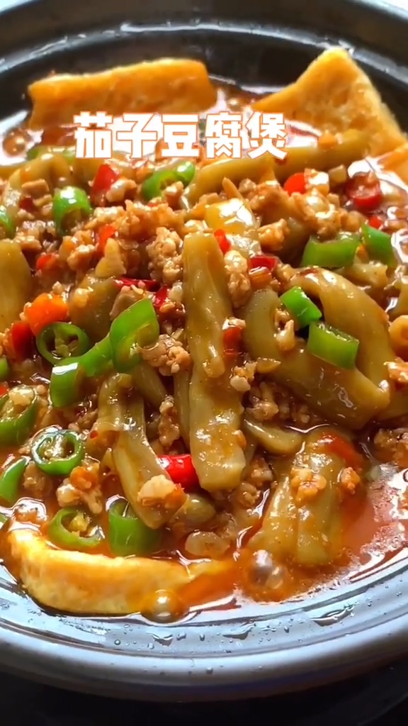 豆腐茄子煲的做法-家常味炒菜譜