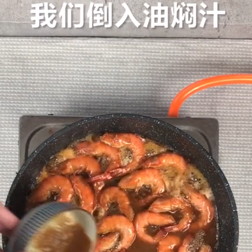 油燜大蝦的做法-家常味炒菜譜