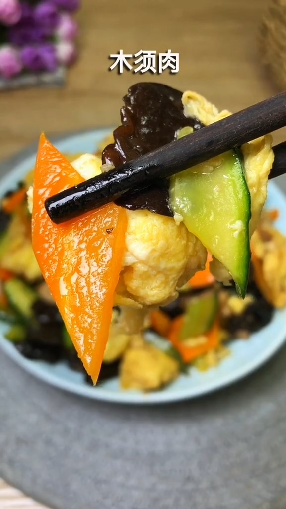 木須肉的做法-家常味炒菜譜