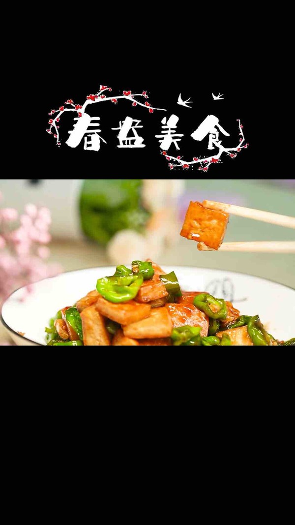 青椒豆腐的做法-家常味炒菜譜