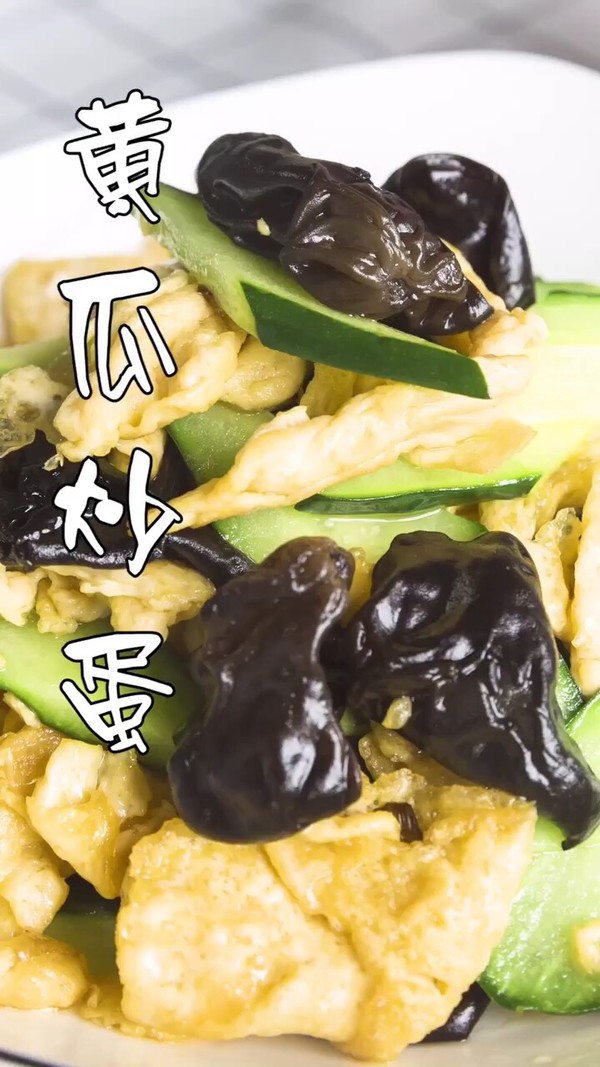 黃瓜炒蛋的做法-家常味炒菜譜