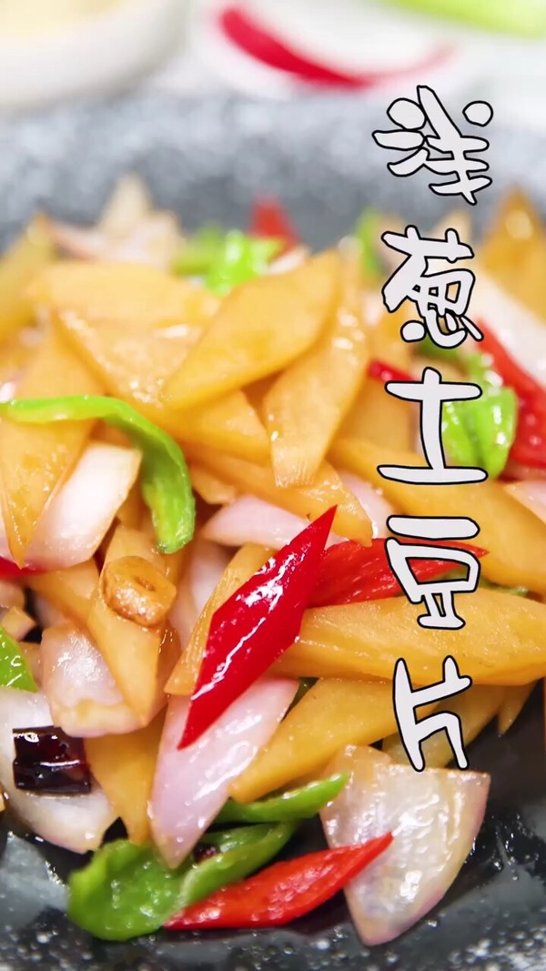 洋蔥土豆片的做法-家常味炒菜譜