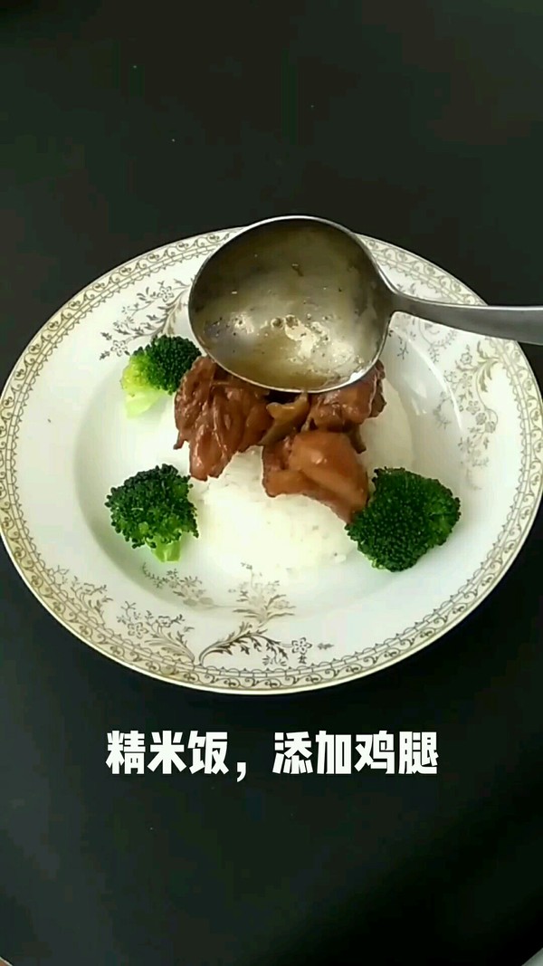 雞腿精米蓋澆飯的做法-家常味其它工藝菜譜