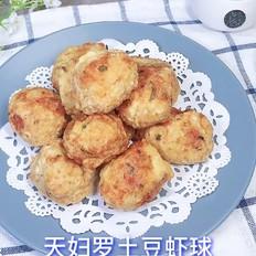 天婦羅土豆蝦球的做法-咸鮮味炸菜譜