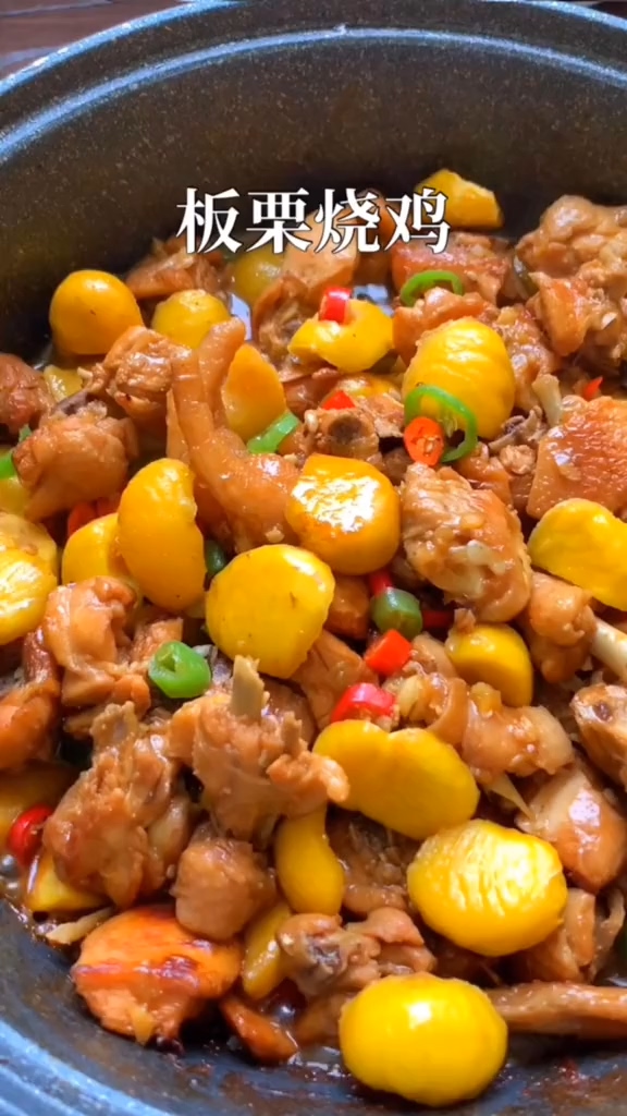 板栗燒雞的做法-咸鮮味燉菜譜