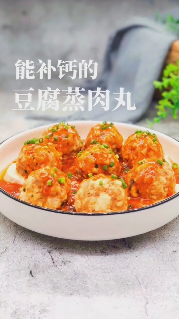 豆腐蒸肉丸的做法-咸鮮味蒸菜譜