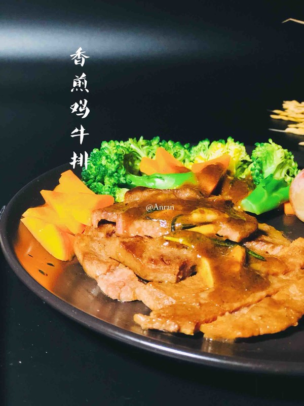 秘制香煎牛排的做法-咸鮮味煎菜譜