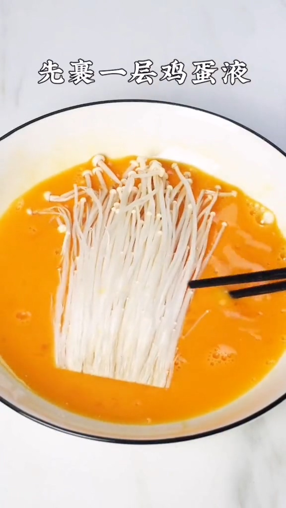 香酥金針菇的做法-咸鮮味炸菜譜