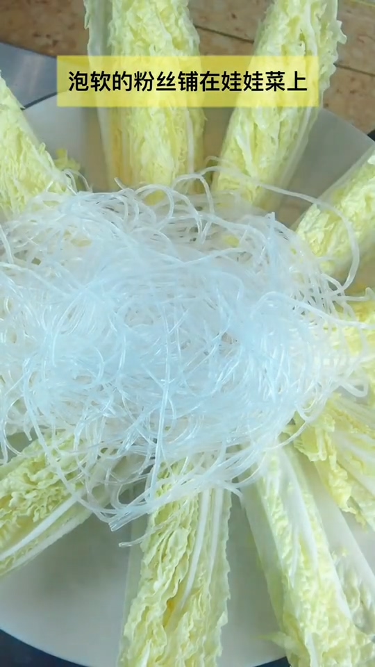 蒜蓉粉絲娃娃菜的做法-咸鮮味蒸菜譜