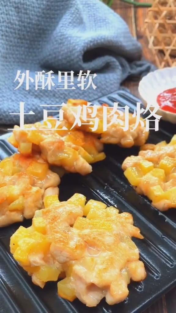 土豆雞肉烙的做法-咸鮮味煎菜譜