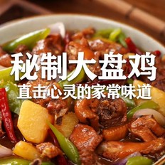 大盤雞的做法-咸鮮味炒菜譜