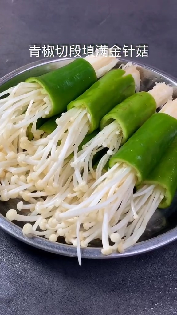 燒烤味尖椒金針菇的做法-咸鮮味烤菜譜-易網(wǎng)<a href=http://www.gyfww.com/ target=_blank class=infotextkey>健康養(yǎng)生</a>網(wǎng) 燒烤味尖椒金針菇的做法-咸鮮味烤菜譜