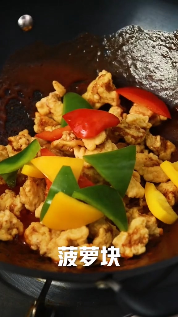 菠蘿咕咾肉的做法-酸甜味炒菜譜