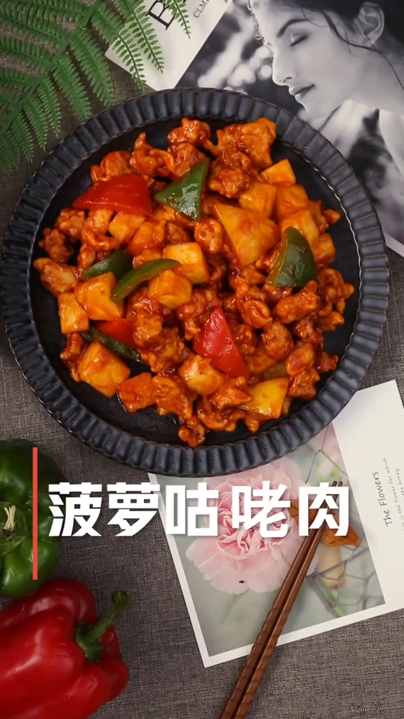菠蘿咕咾肉的做法-酸甜味炒菜譜