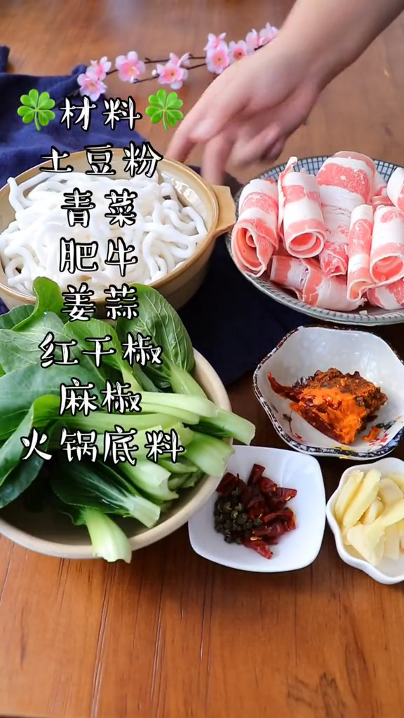 酸辣肥牛土豆粉的做法-家常味炒菜譜-易網<a href=http://www.gyfww.com/ target=_blank class=infotextkey>健康養生</a>網 酸辣肥牛土豆粉的做法-家常味炒菜譜