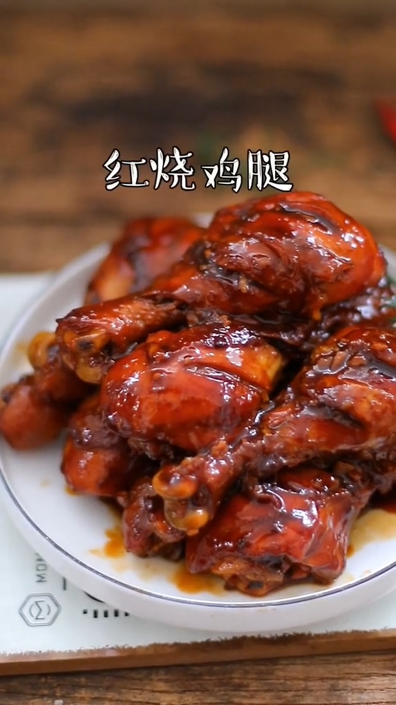 紅燒雞腿的做法-咸鮮味燒菜譜