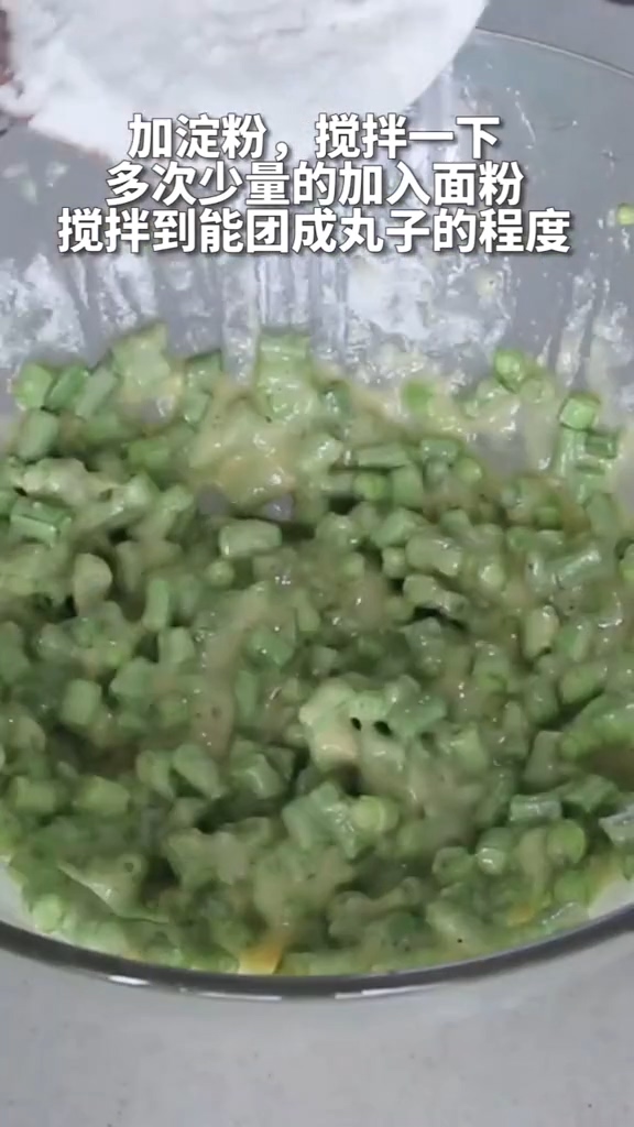 豆角丸子的做法-家常味蒸菜譜
