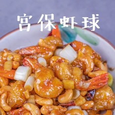 宮保蝦球的做法-家常味炒菜譜