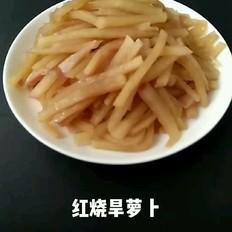 紅燒旱蘿卜的做法-家常味燒菜譜