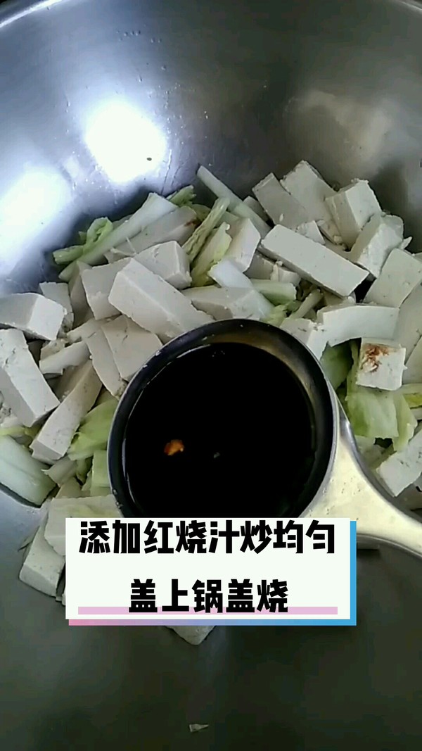 豆腐燒白菜的做法-家常味燒菜譜