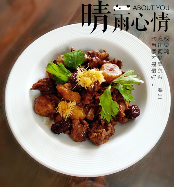 板栗鴨的做法-家常味其它工藝菜譜