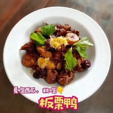 板栗鴨的做法-家常味其它工藝菜譜