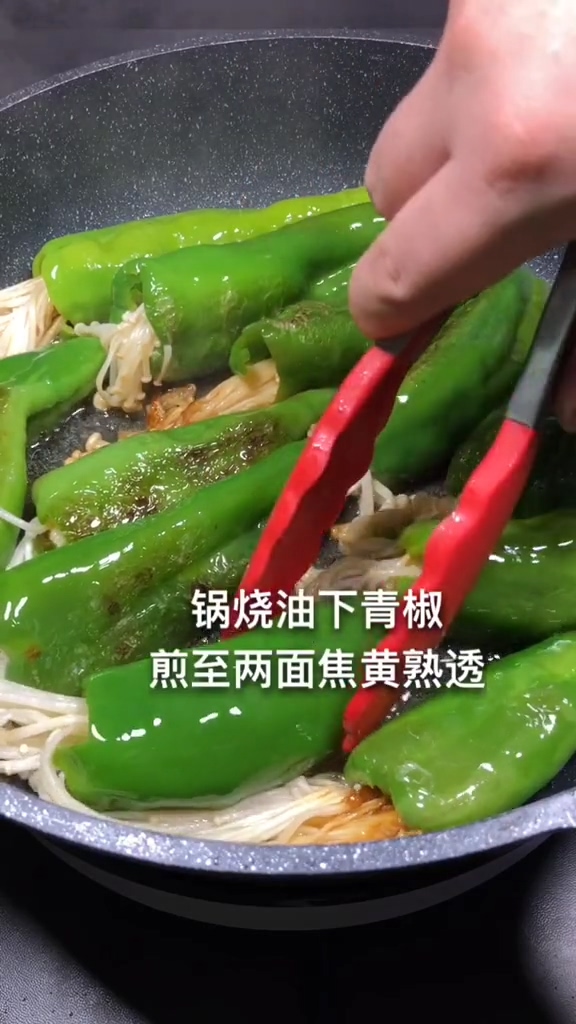 青椒金針菇的做法-家常味煎菜譜