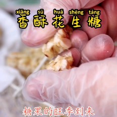 花生酥糖的做法-甜味烘焙菜譜