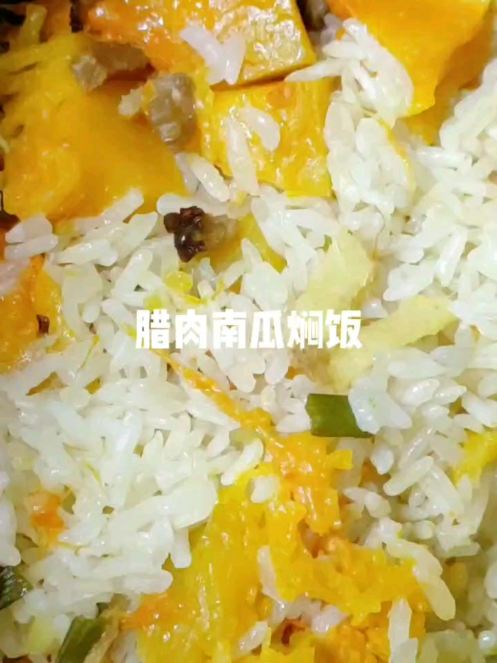 臘肉南瓜燜飯的做法-家常味煮菜譜