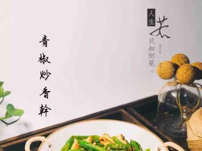 青椒炒香干的做法-家常味炒菜譜