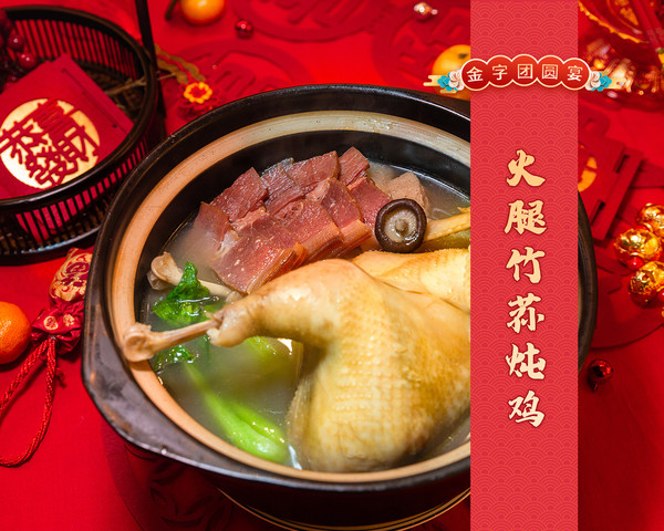 年菜【火腿竹蓀燉雞】的做法-家常味燉菜譜