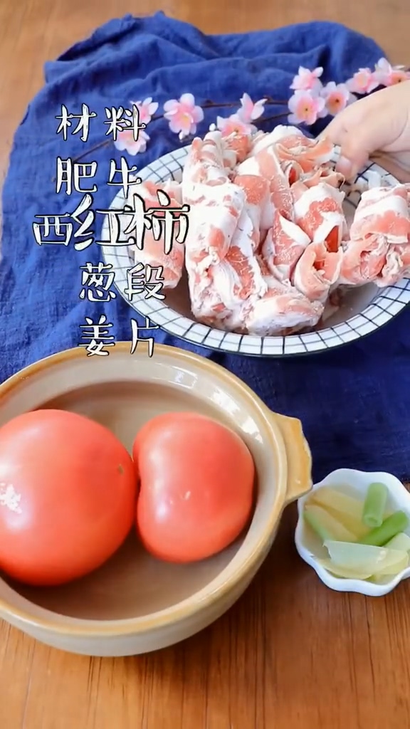 番茄肥牛湯的做法-家常味煮菜譜
