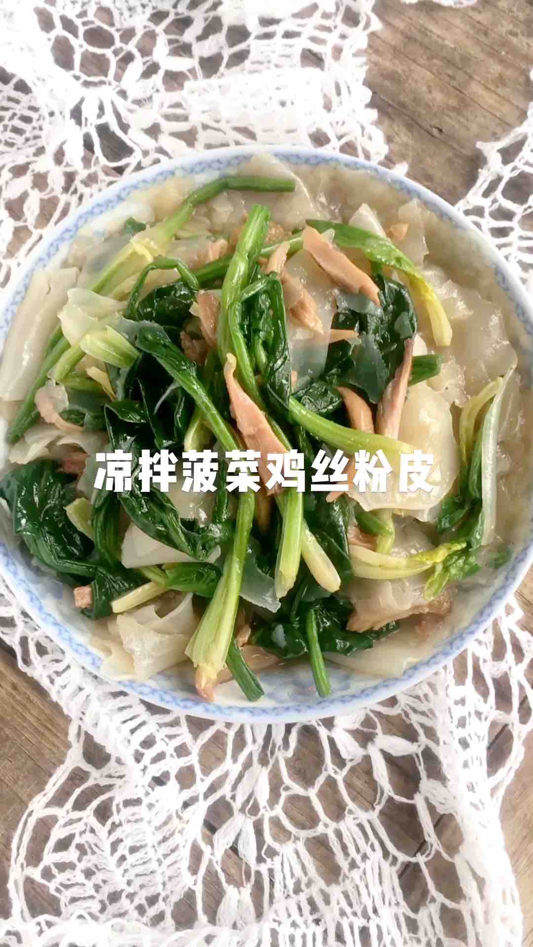 涼拌菠菜雞絲粉皮的做法-家常味拌菜譜