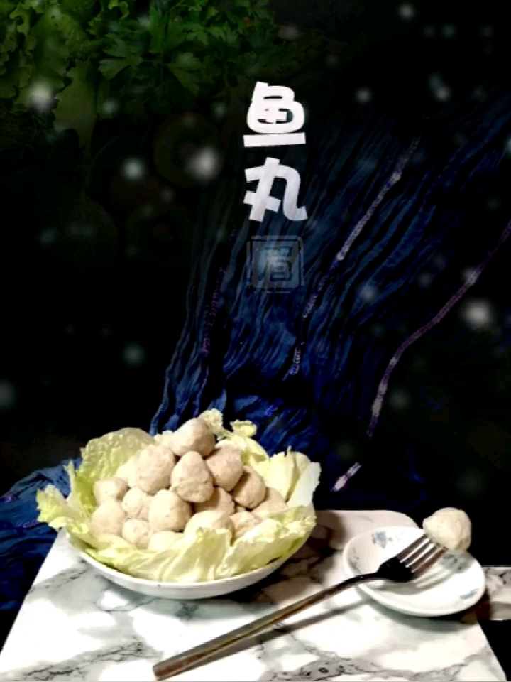 自制魚丸的做法-咸鮮味煮菜譜