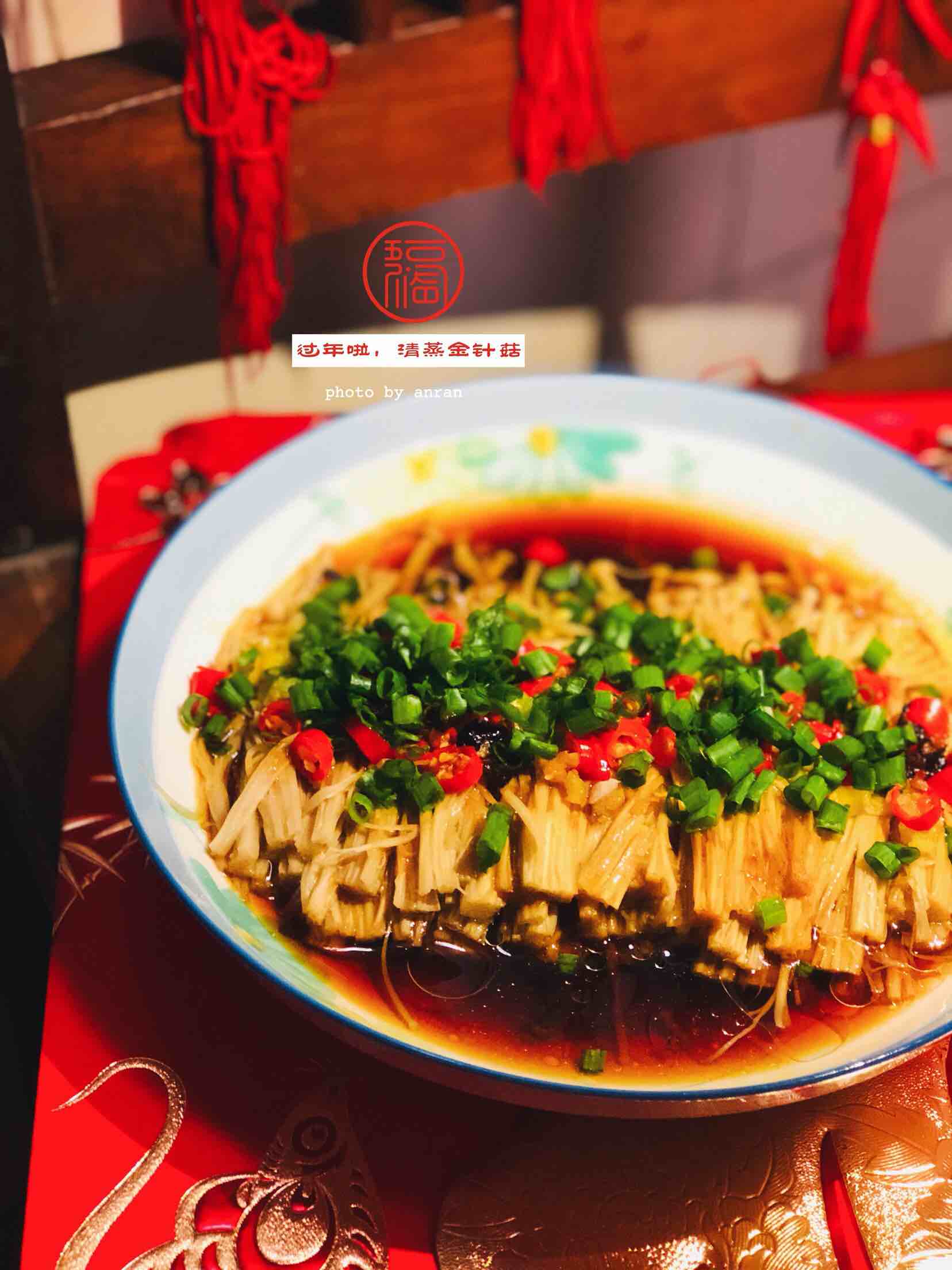 清蒸金針菇的做法-香辣味蒸菜譜