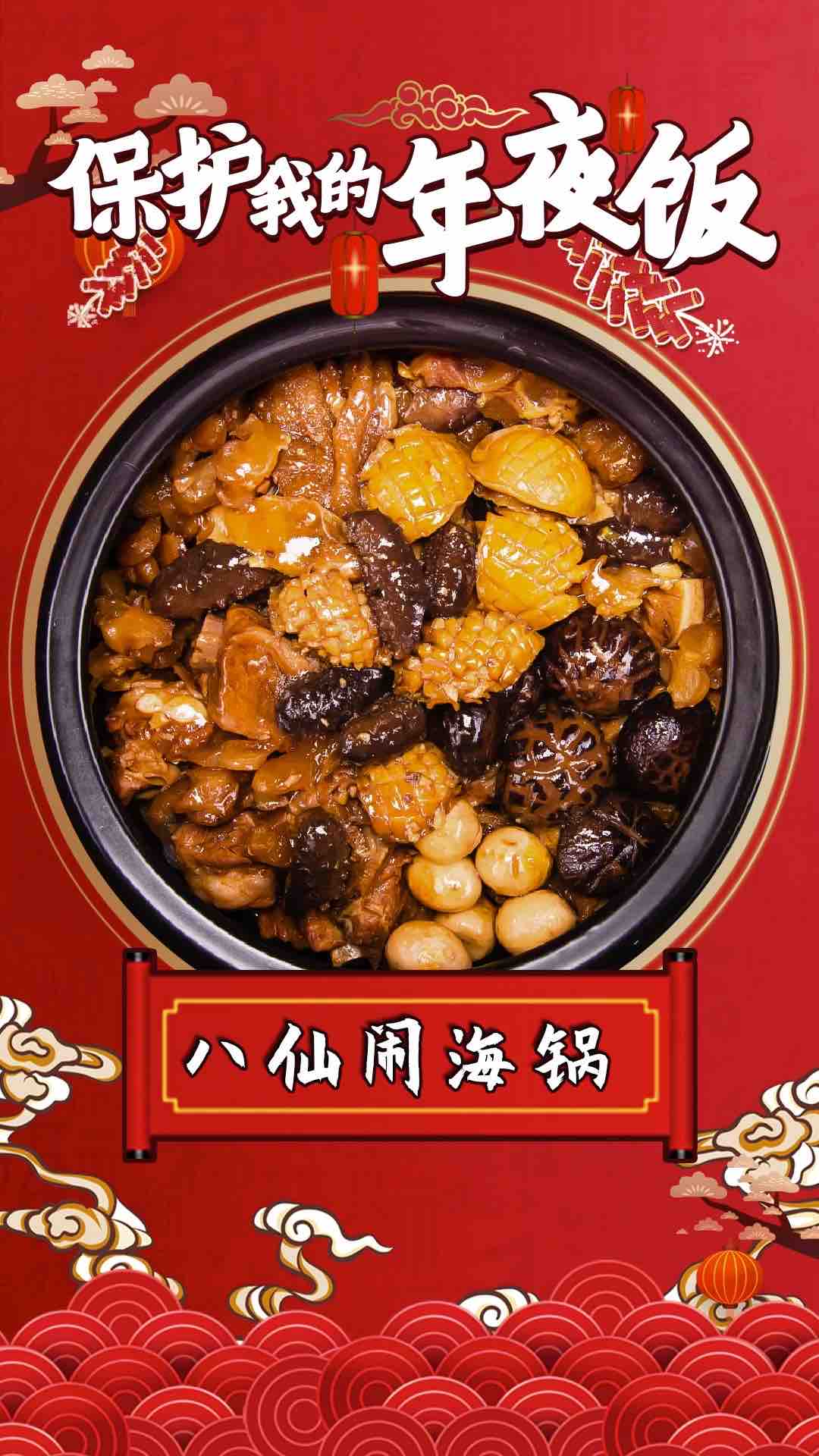 八仙鬧海鍋，奢華富貴的年夜飯的做法-咸鮮味燉菜譜