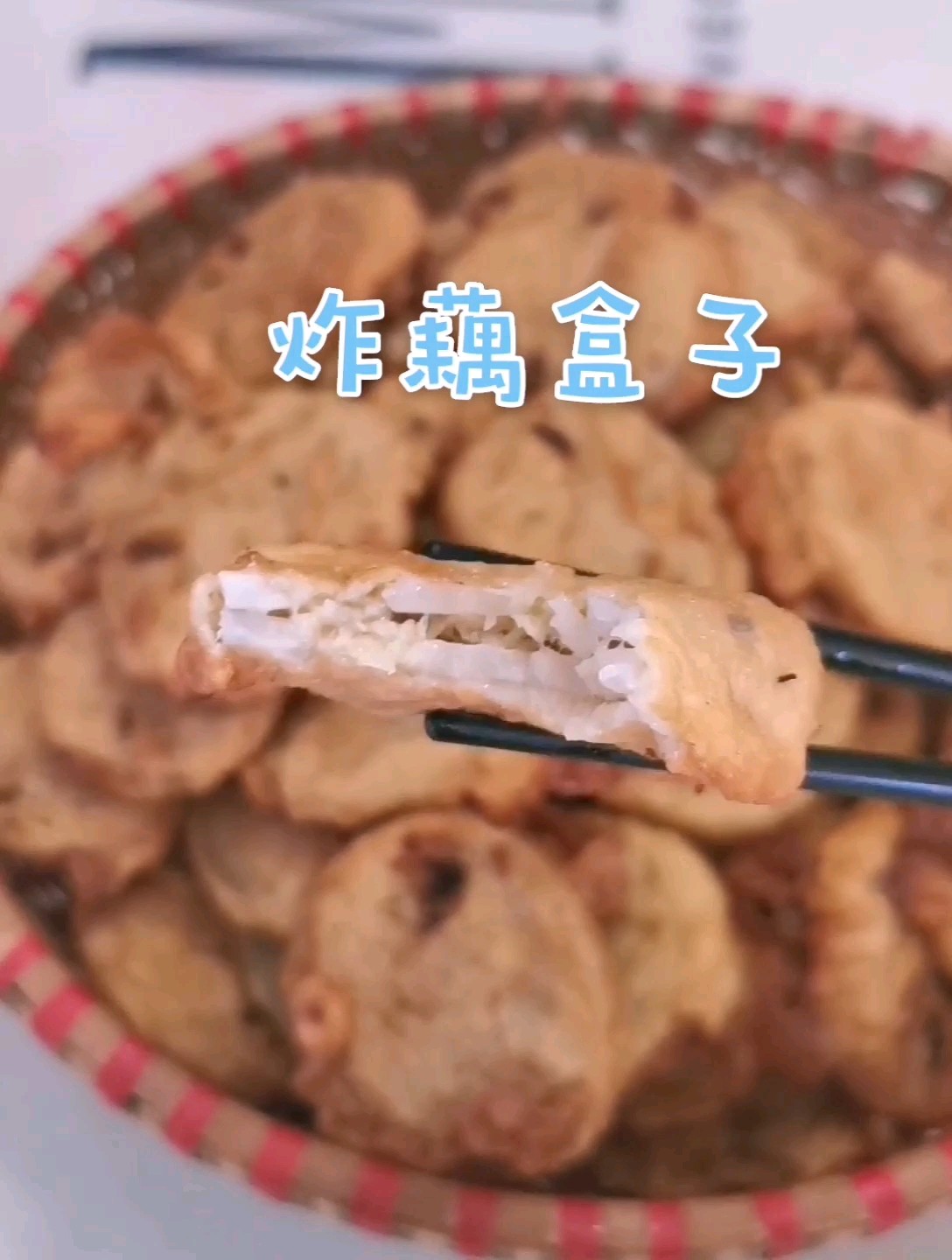 炸藕盒子的做法-家常味炸菜譜